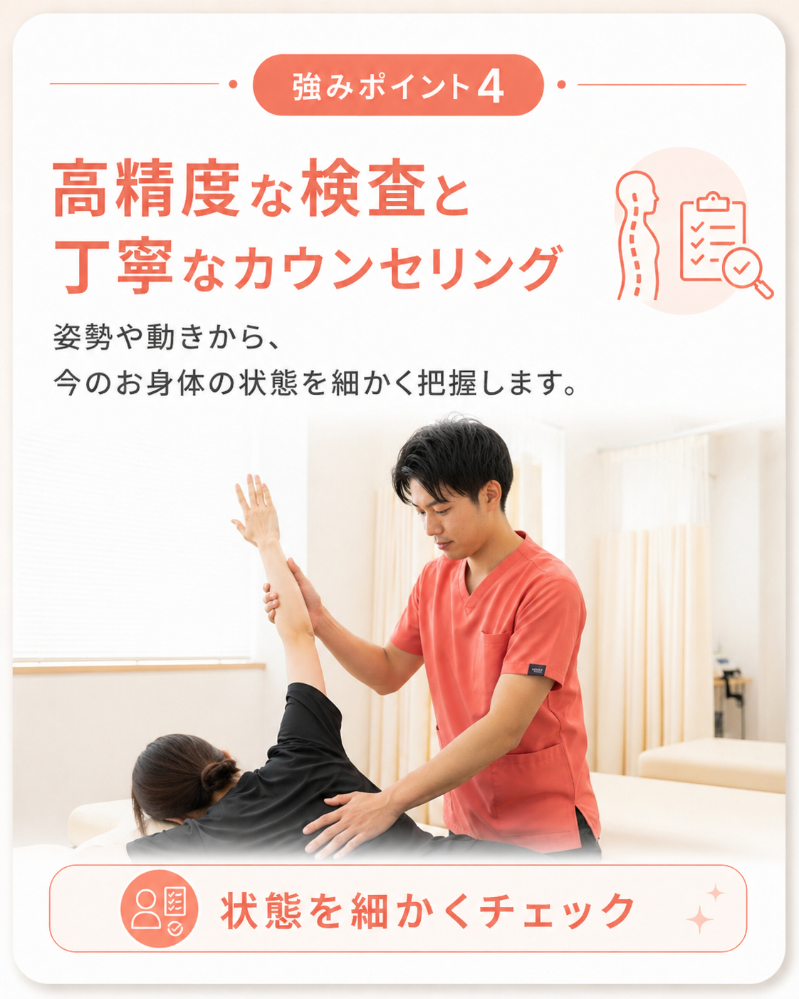 強みポイント4｜高精度な検査と丁寧なカウンセリング｜鴨池骨盤整骨院
